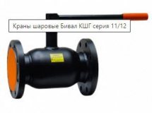 Кран шаровой Бивал КШГ 11/12.032.040 Ду32 Ру40 фланцевый