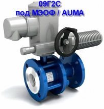 Кран шаровый LD 11С67П сталь 09Г2С газ КШ.Р.Ф.Э фл н/п под МЭОФ/AUMA