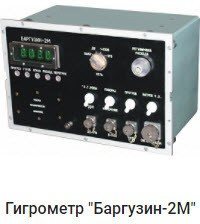 Баргузин-2М — гигрометр